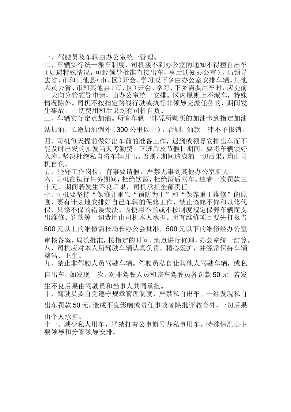 行政单位车辆管理制度 (2).doc_第1页