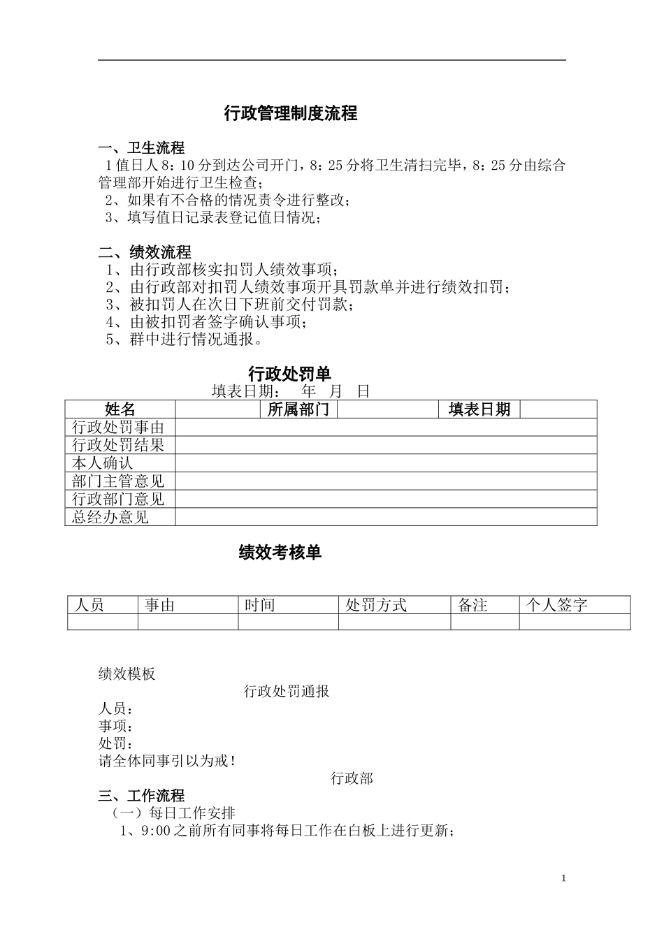 行政管理制度流程 (2).doc_第1页