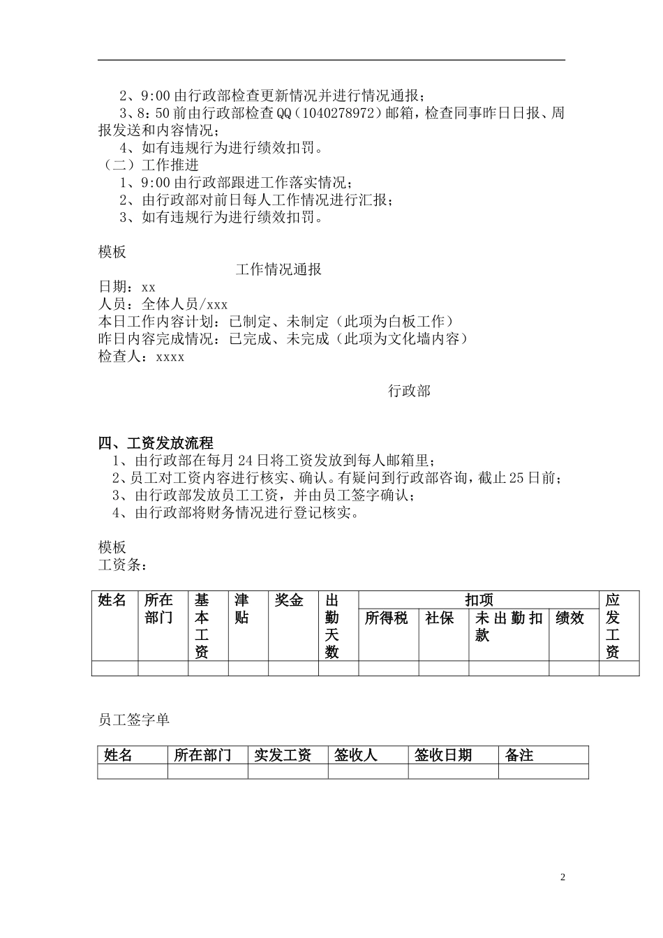 行政管理制度流程 (2).doc_第2页