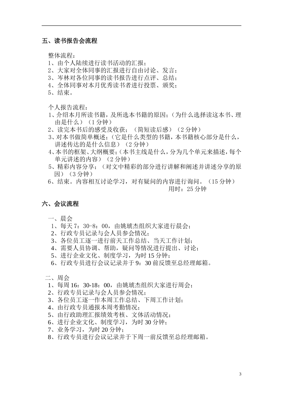 行政管理制度流程 (2).doc_第3页