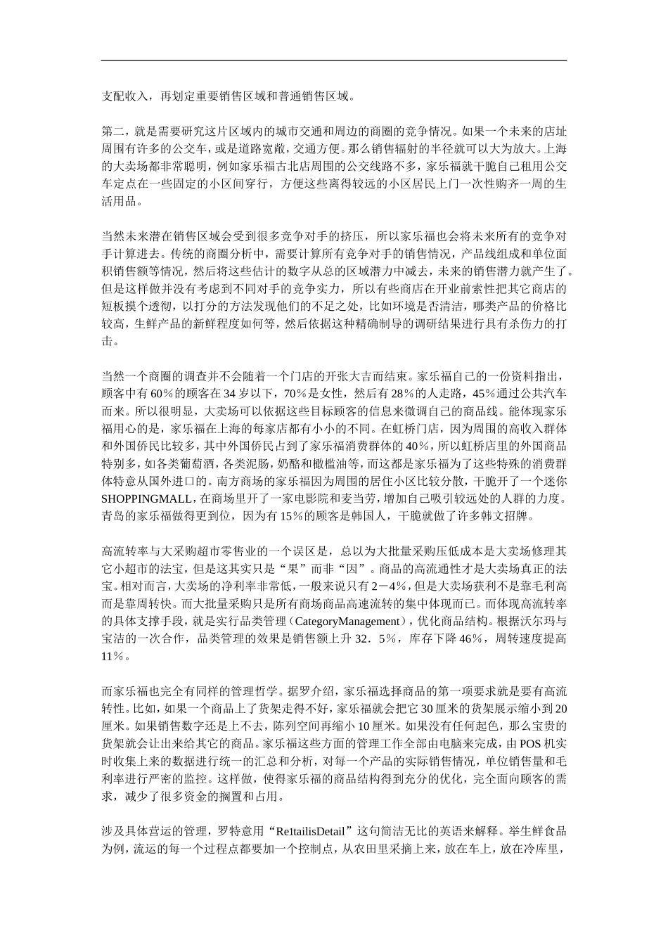 家乐福选址实例分析 (2).doc_第2页