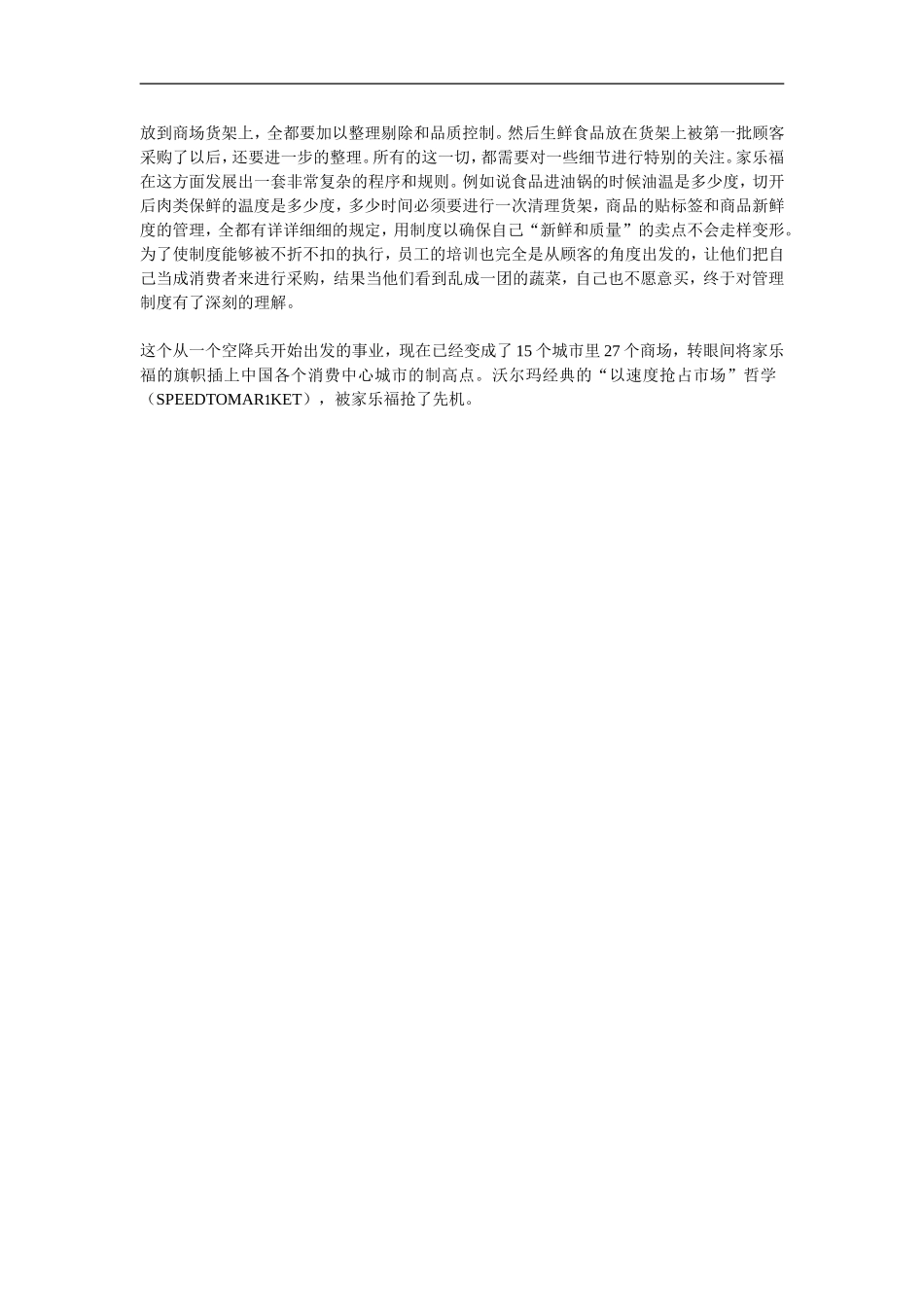 家乐福选址实例分析 (2).doc_第3页