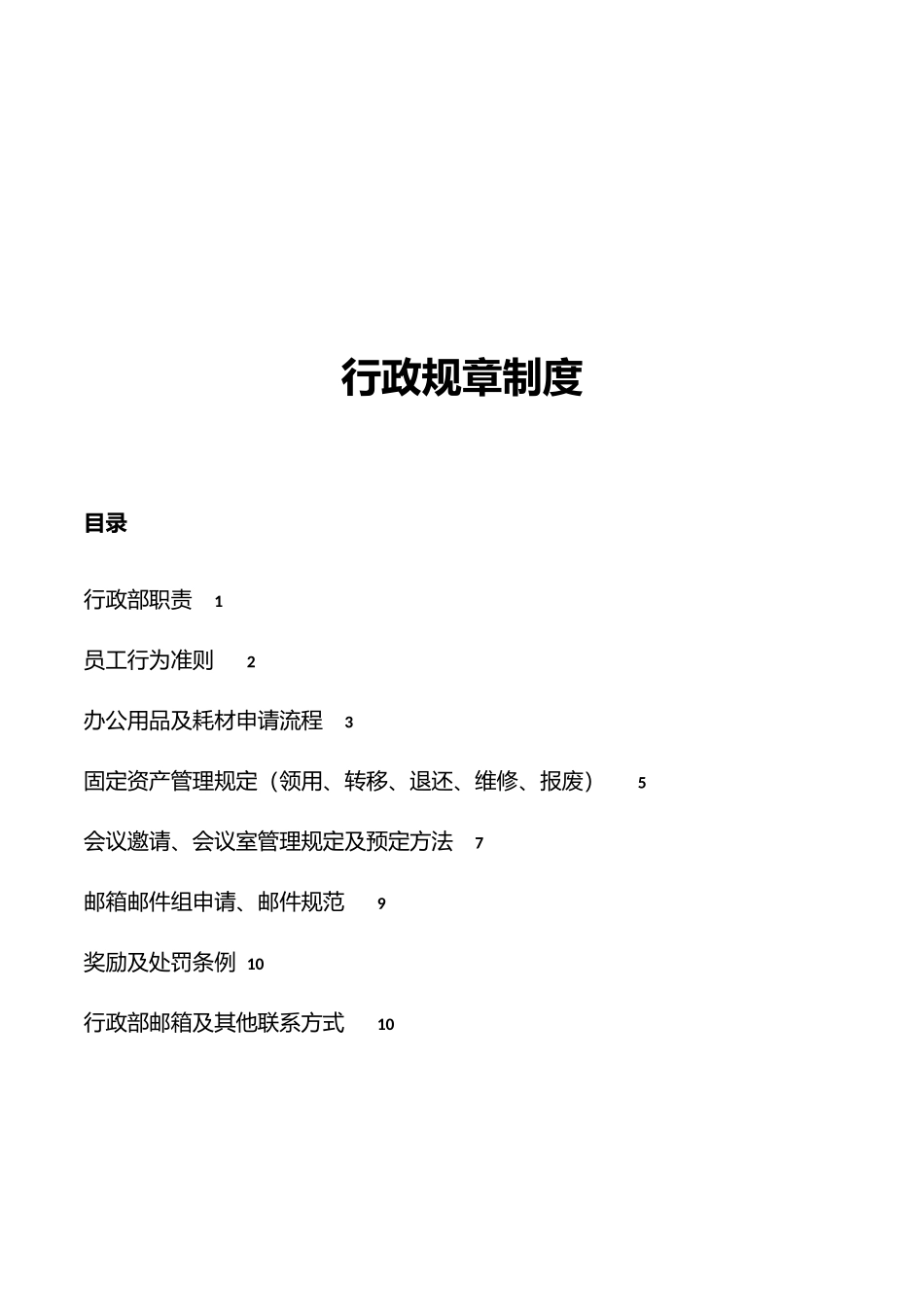 行政规章制度.docx_第1页