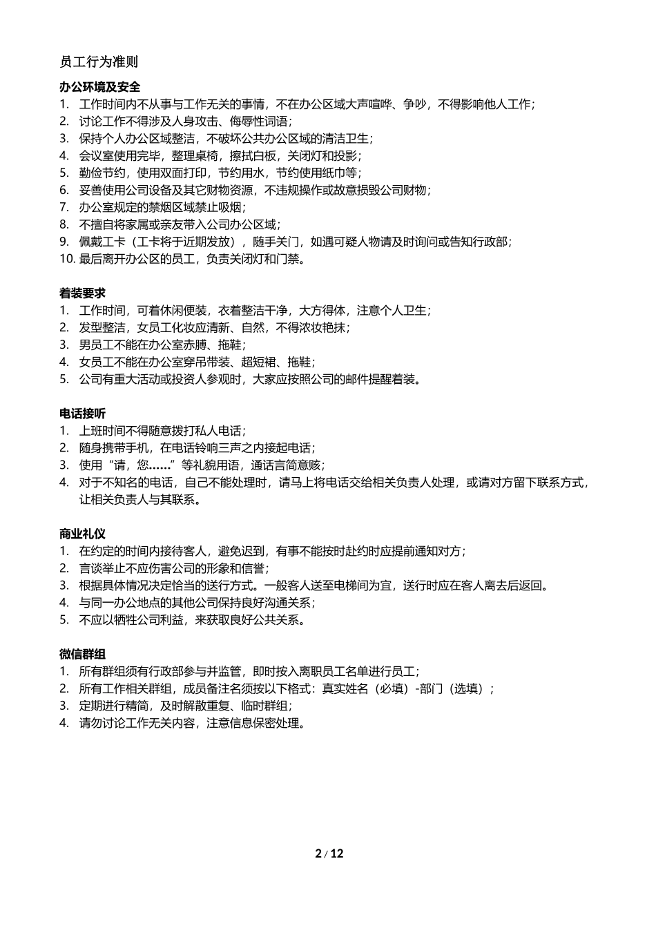 行政规章制度.docx_第3页