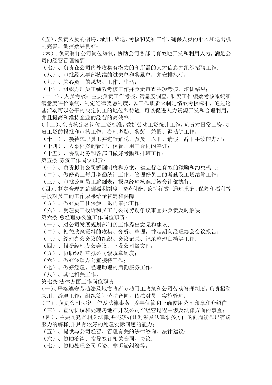 行政人事部岗位职责管理制度-3页.doc_第2页