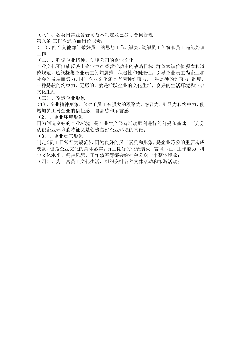 行政人事部岗位职责管理制度-3页.doc_第3页