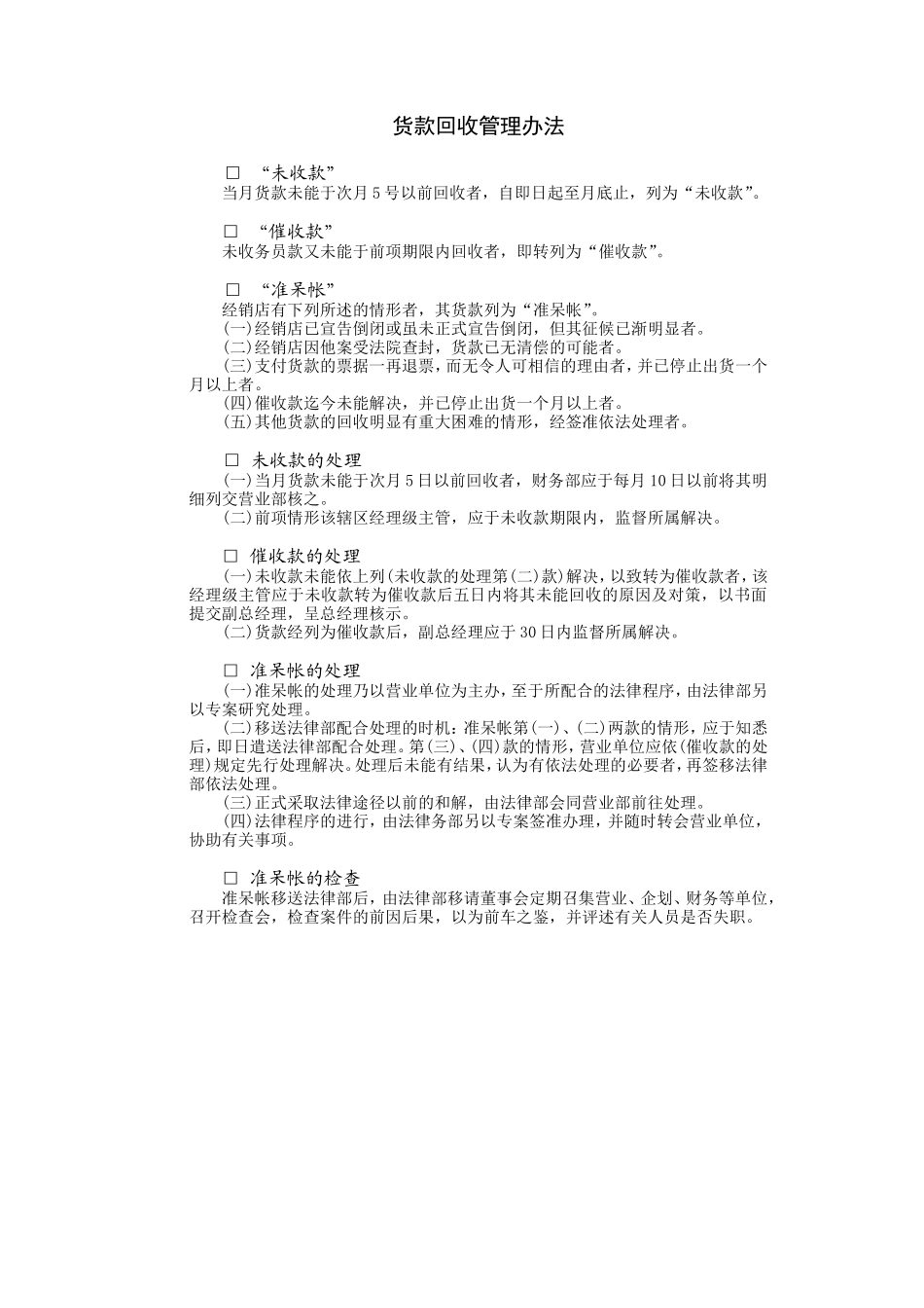 货款回收管理办法 (2).DOC_第1页