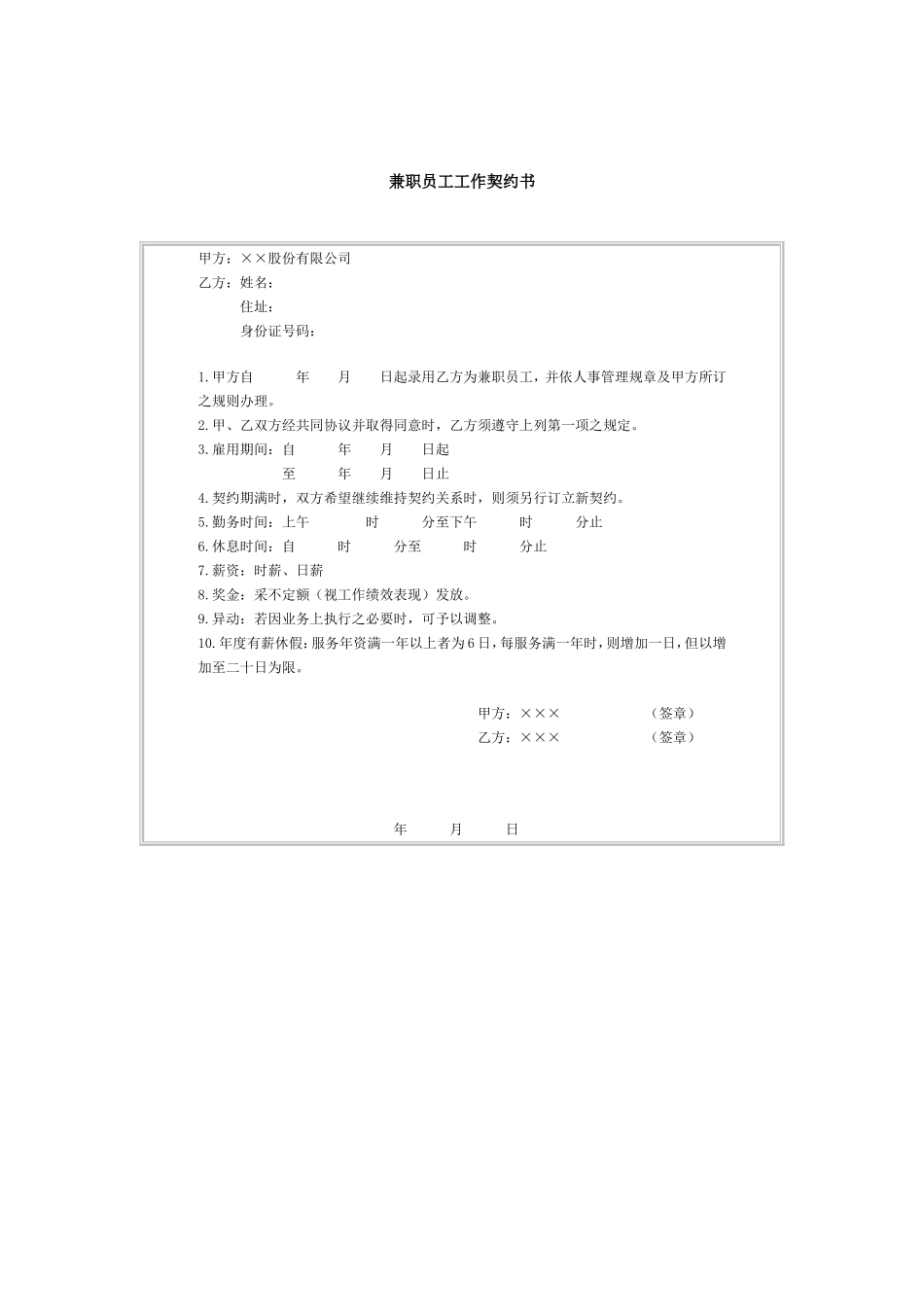 兼职员工工作契约书.doc_第1页