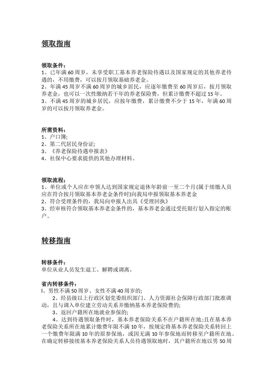 吉林市五险一金办事指南.docx_第2页