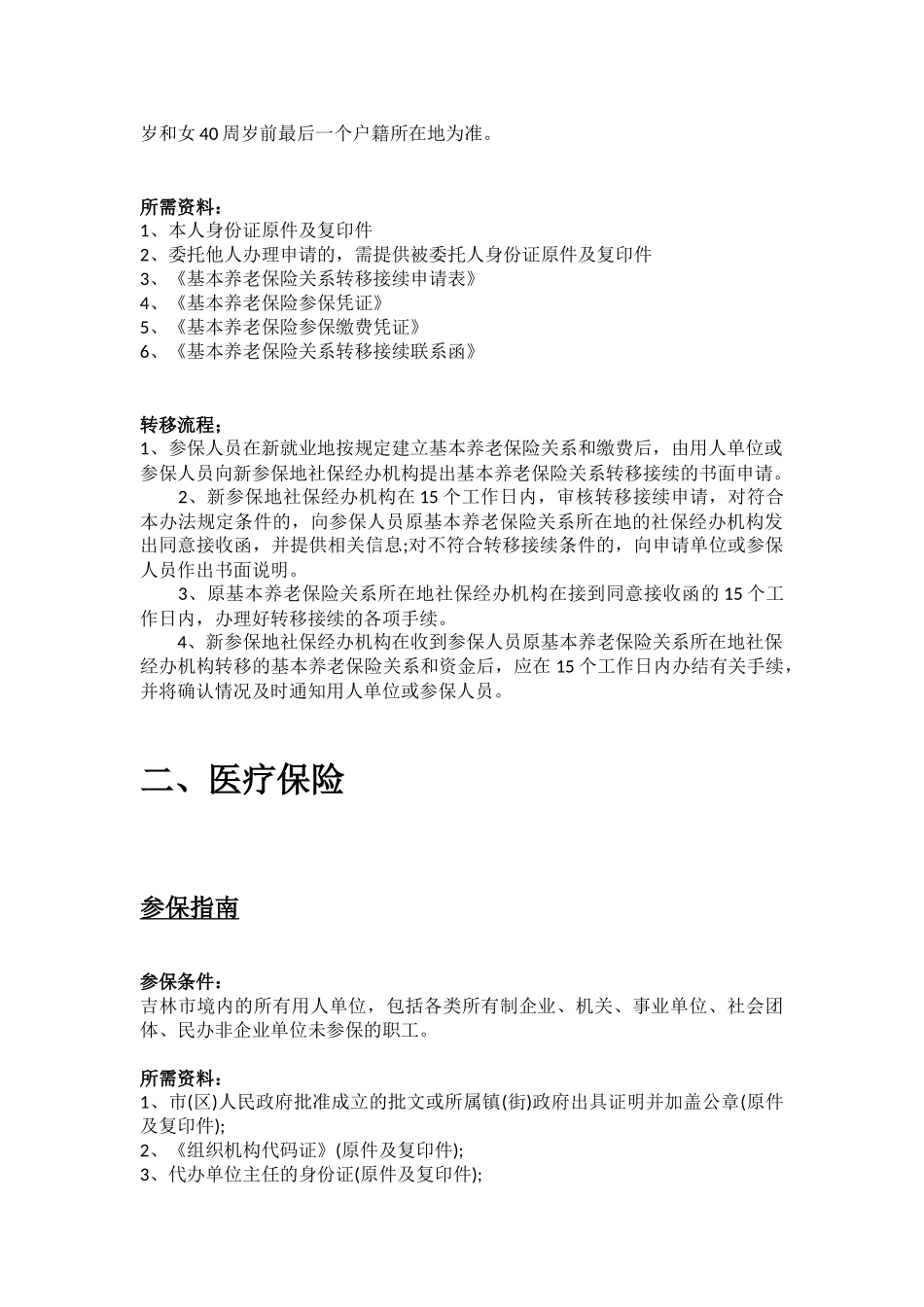 吉林市五险一金办事指南.docx_第3页