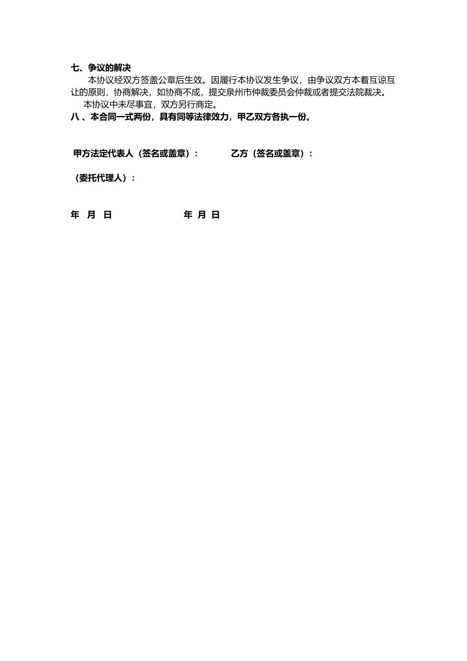 技术顾问聘用协议.docx_第2页