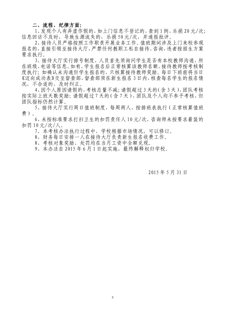 接待大厅绩效考核办法.doc_第3页