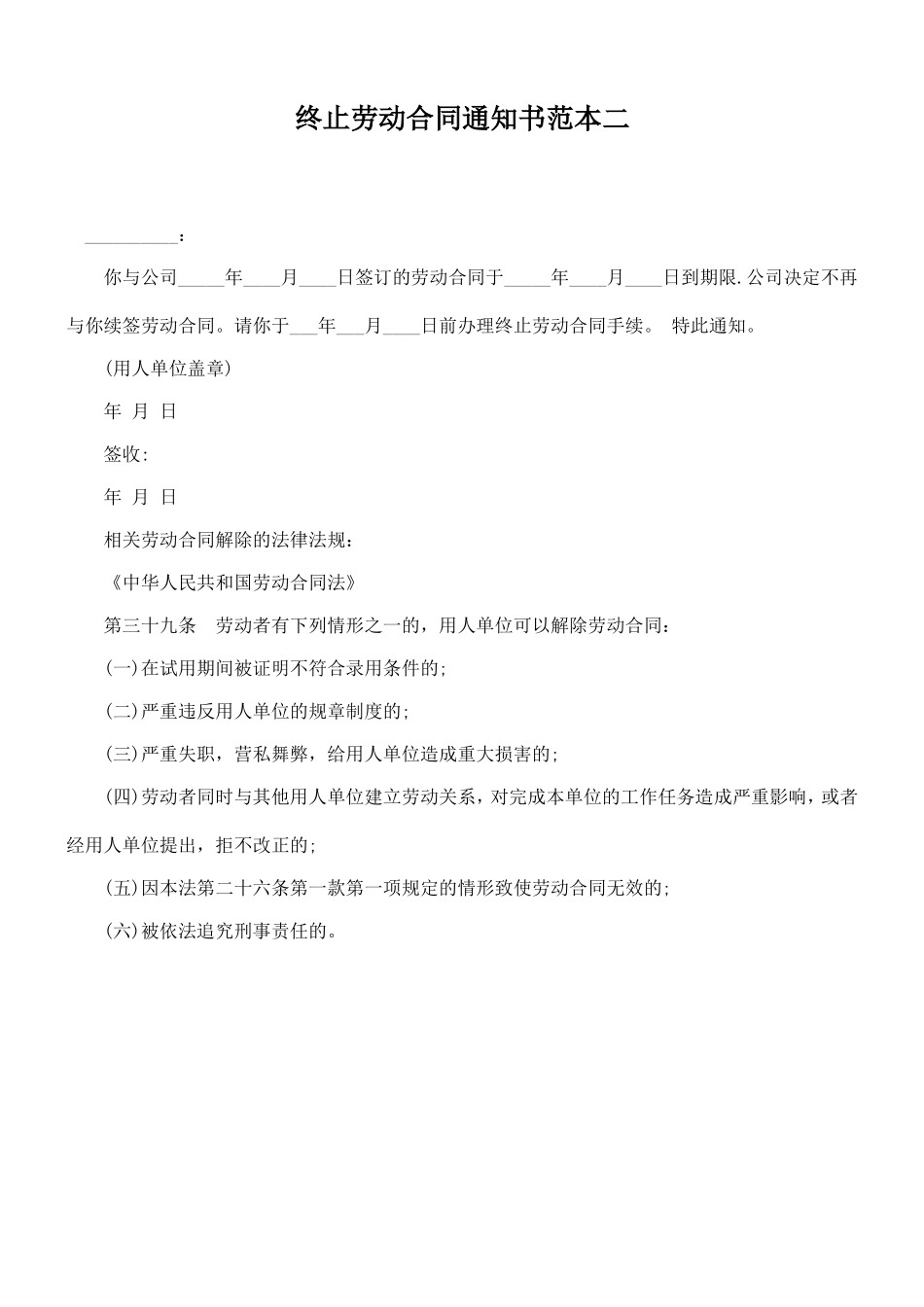 解除劳动合同通知书(范本3).doc_第2页