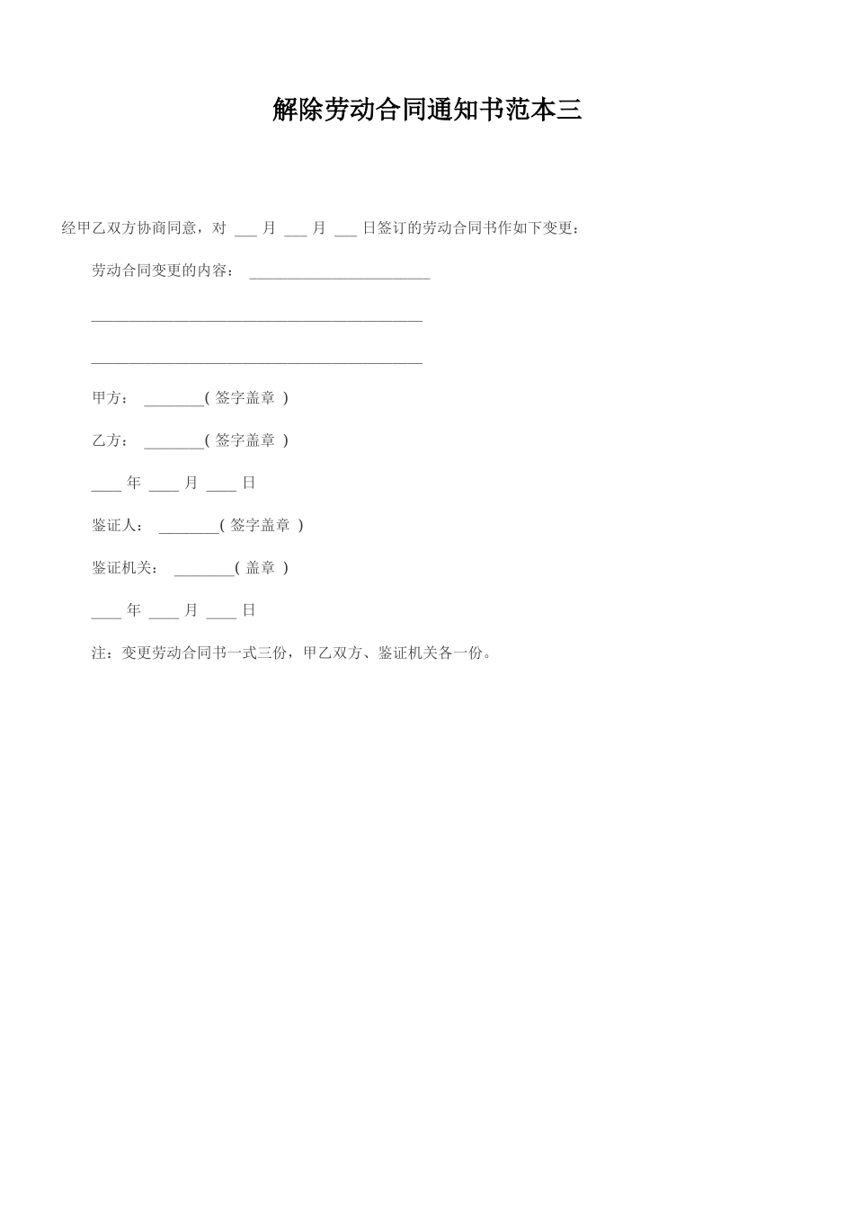 解除劳动合同通知书(范本3).doc_第3页