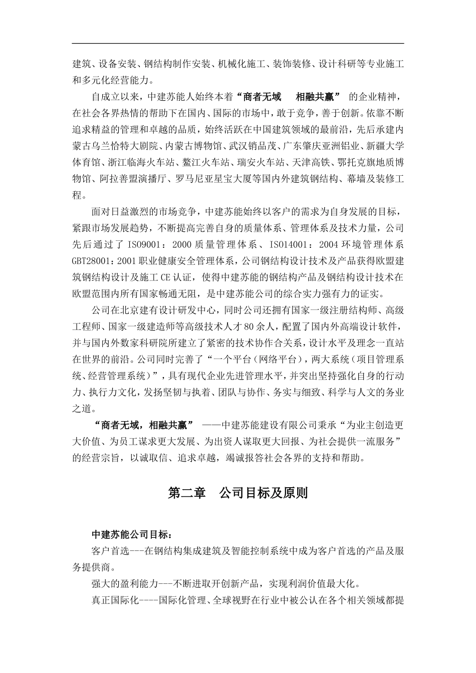 建设有限公司员工手册 (2).doc_第2页