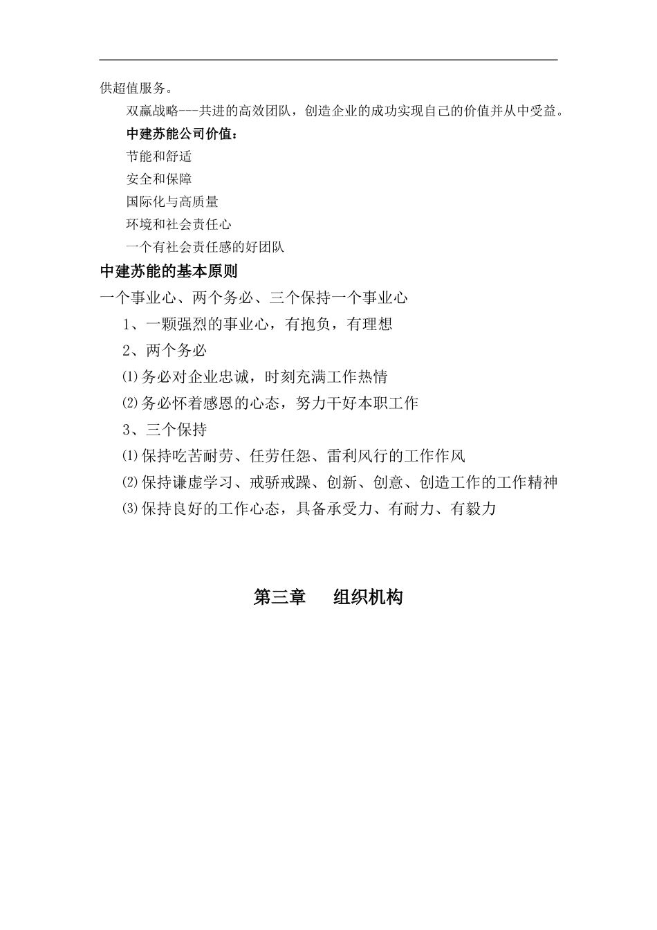 建设有限公司员工手册 (2).doc_第3页