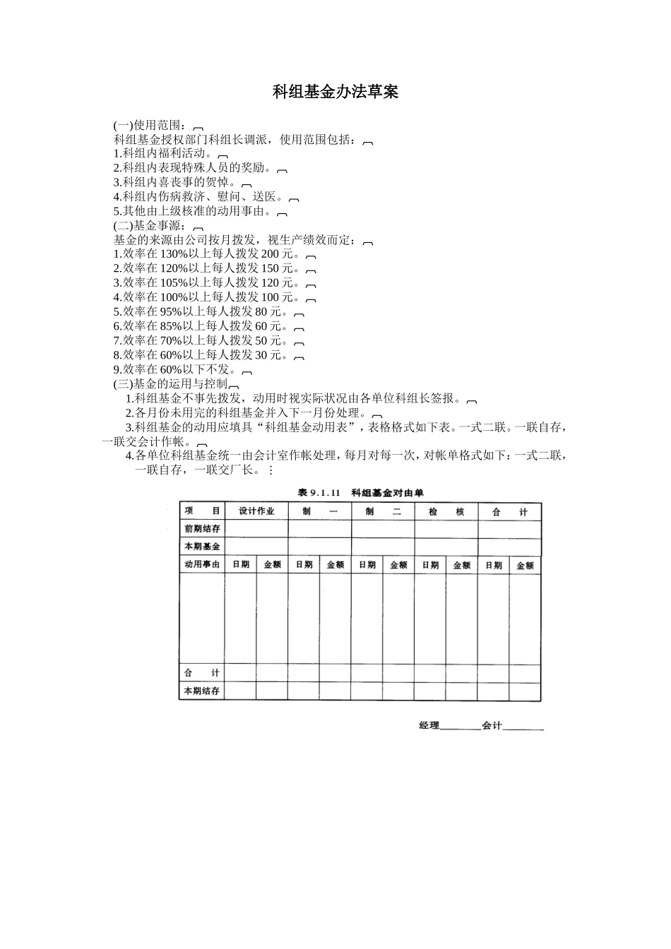 科组基金办法草案 (2).doc_第1页