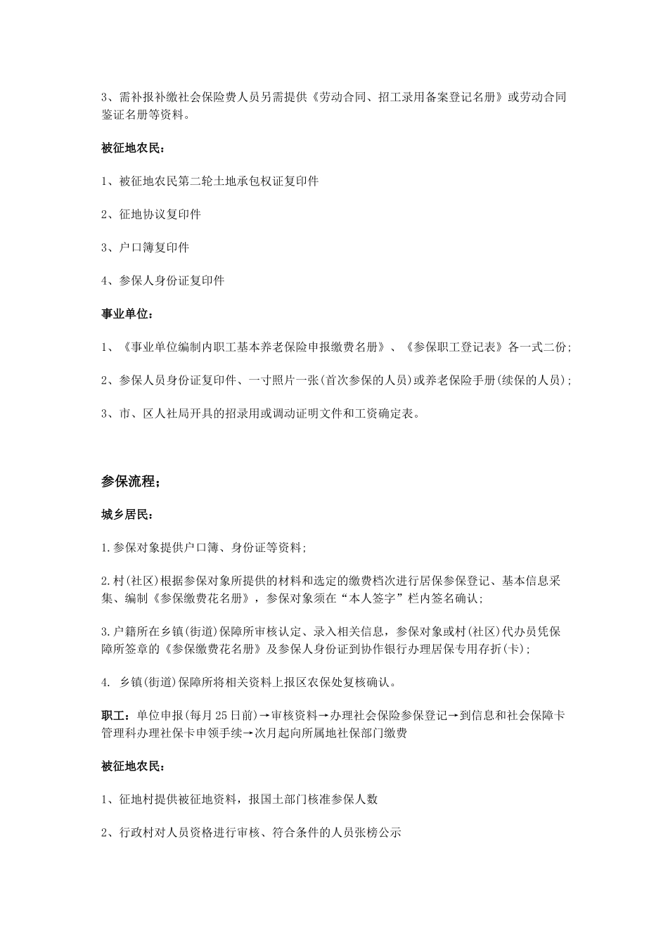 金华市五险一金办事指南.docx_第2页