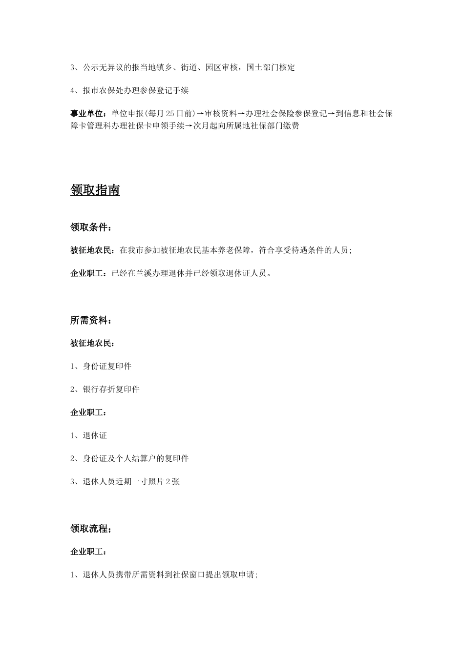 金华市五险一金办事指南.docx_第3页