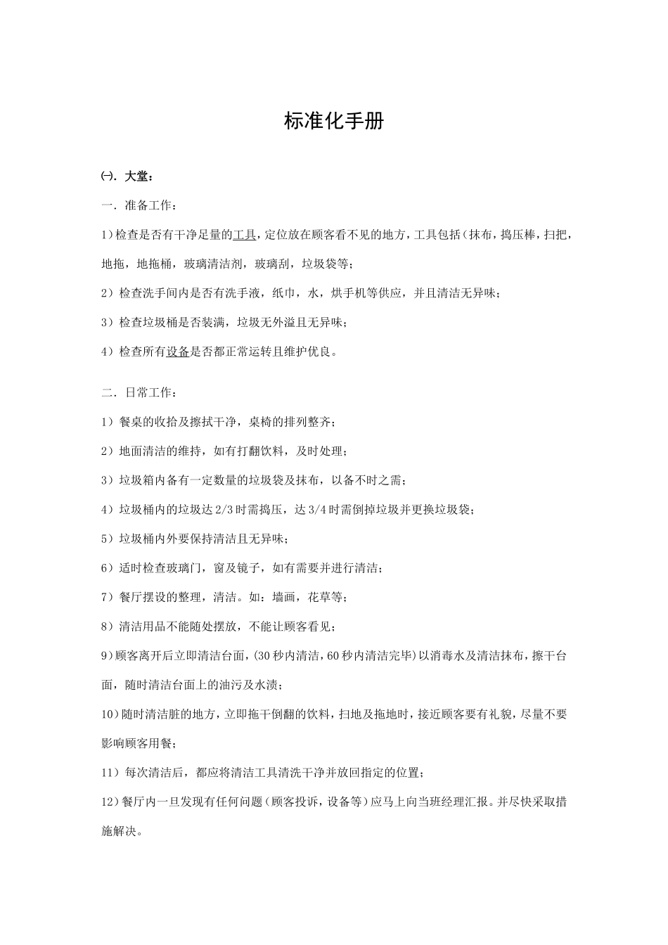 肯德基KFC员工手册 (2).doc_第2页