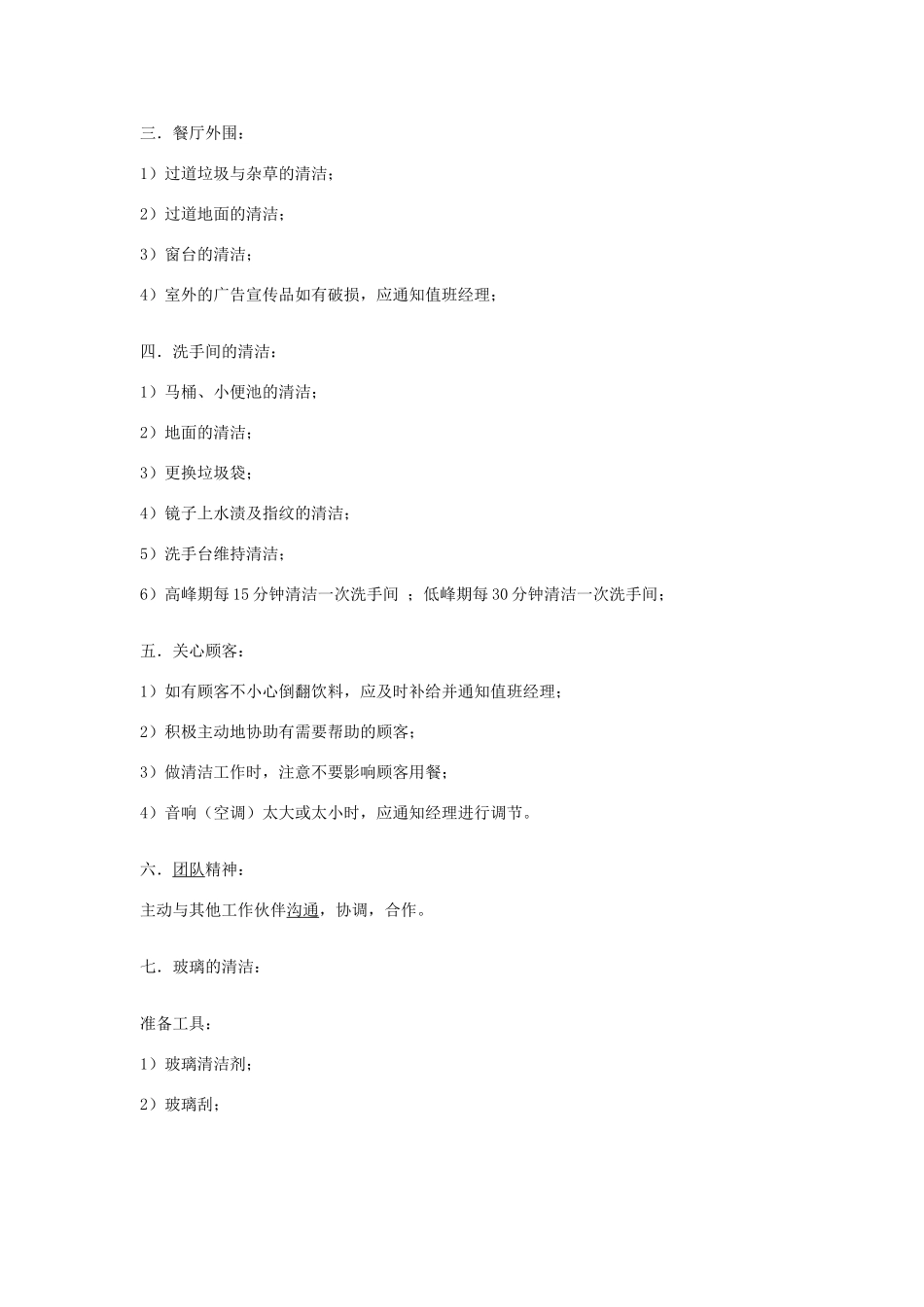 肯德基KFC员工手册 (2).doc_第3页