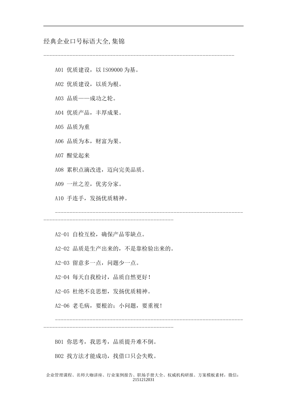 经典企业口号标语大全.doc_第1页