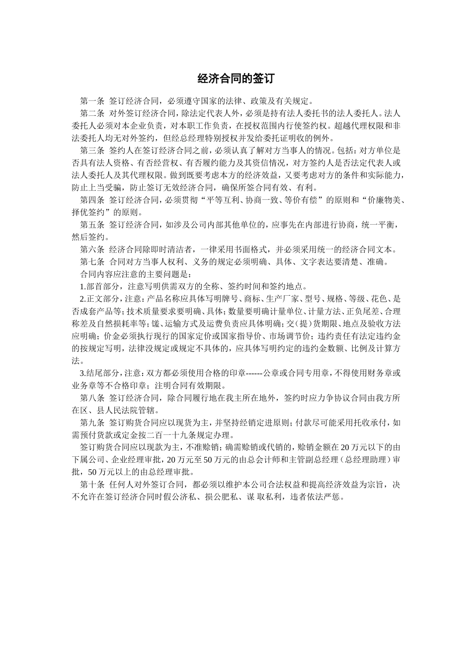 经济合同的签订 (2).doc_第1页