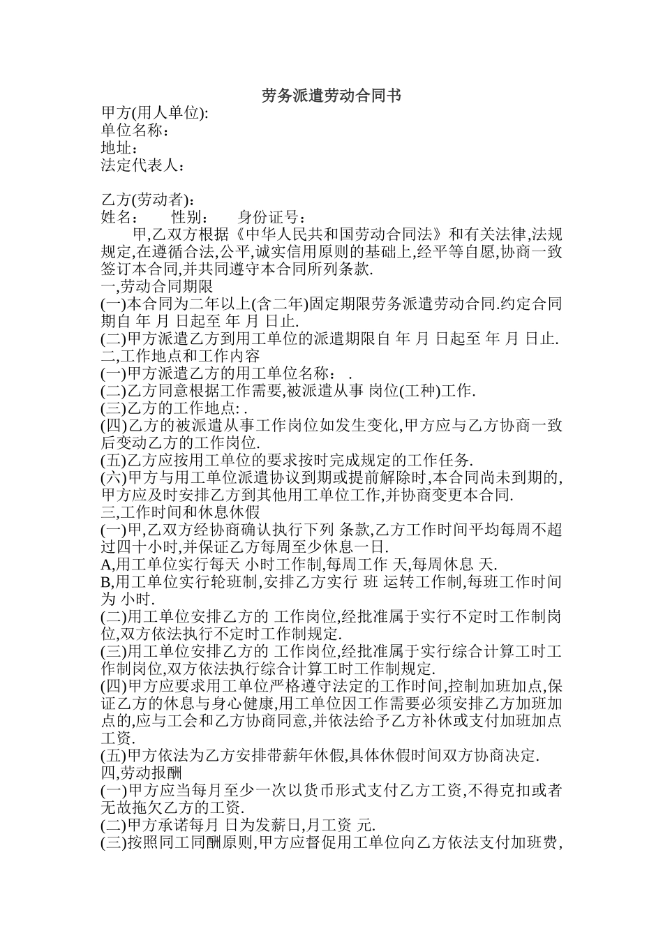 劳务派遣公司与劳动者合同.doc_第1页