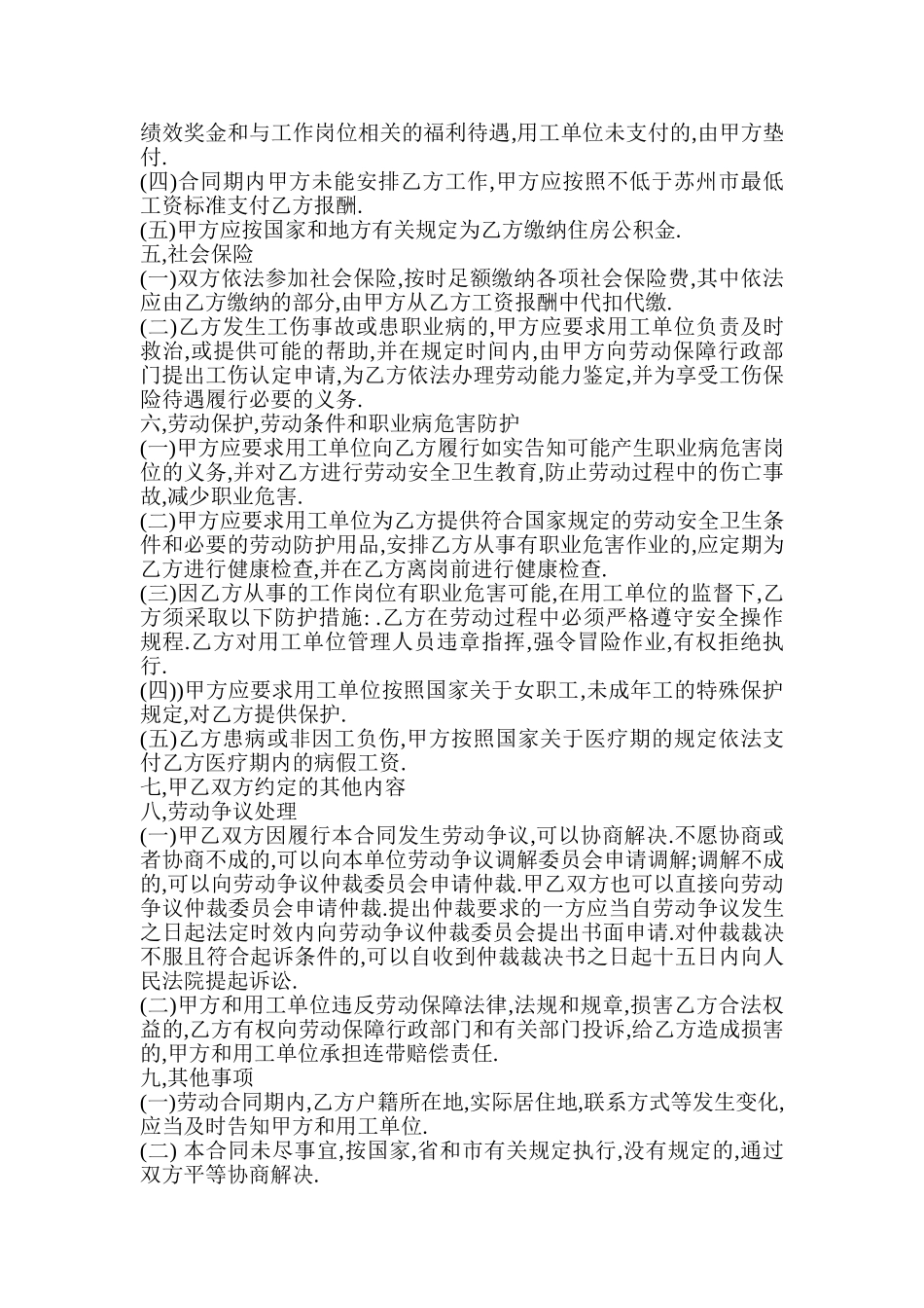 劳务派遣公司与劳动者合同.doc_第2页