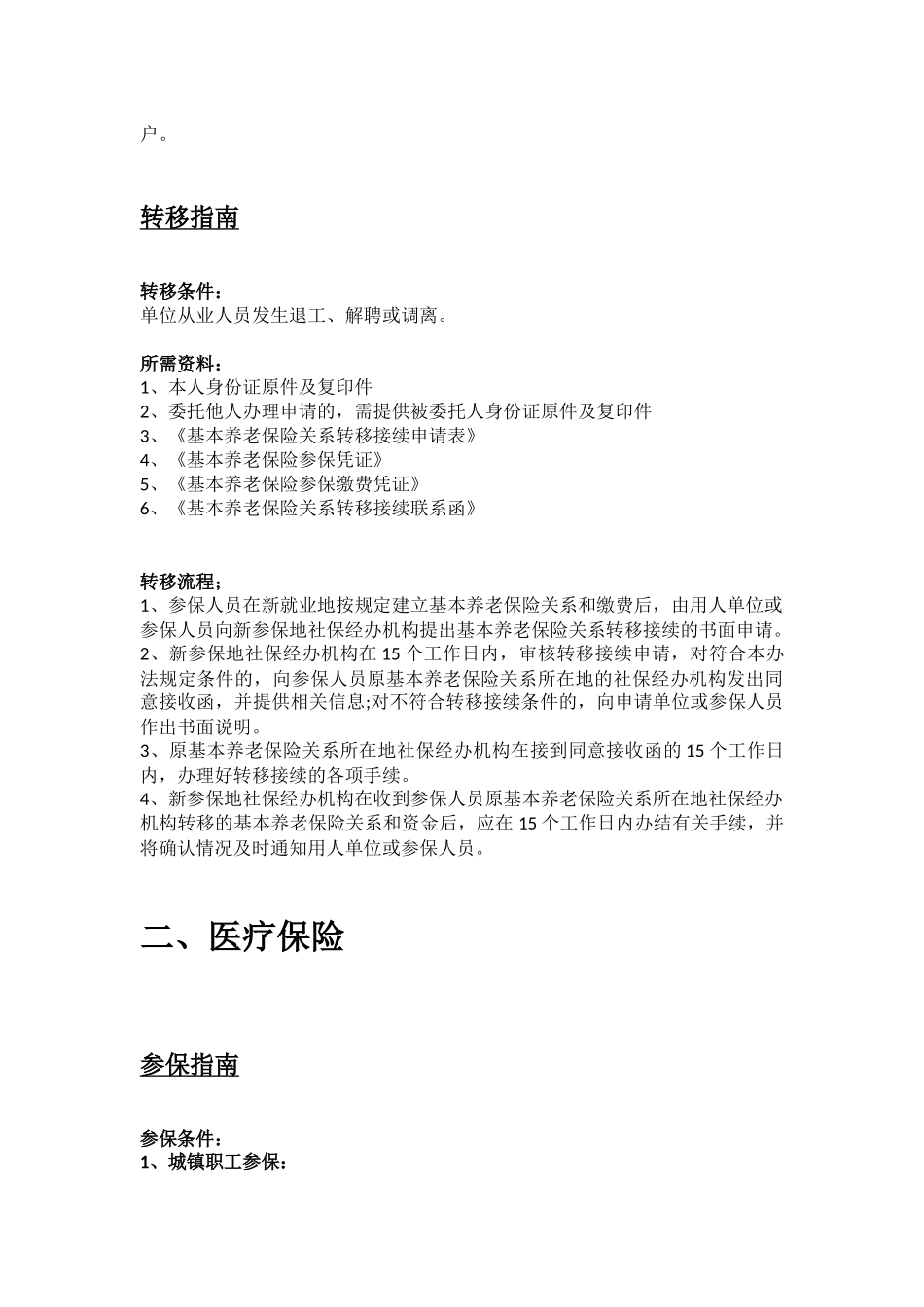 开封市五险一金办事指南.docx_第3页