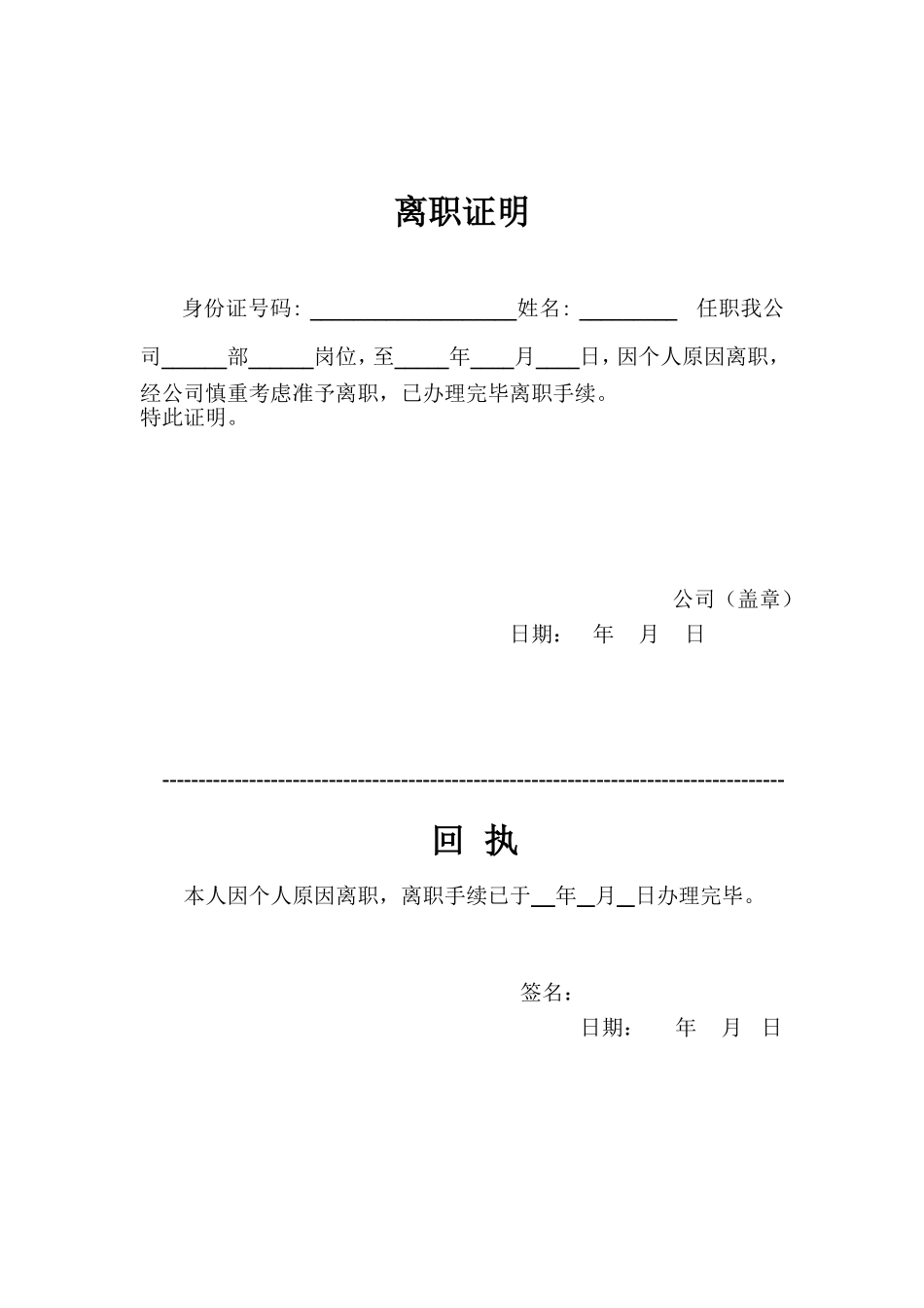 离职证明.doc_第1页