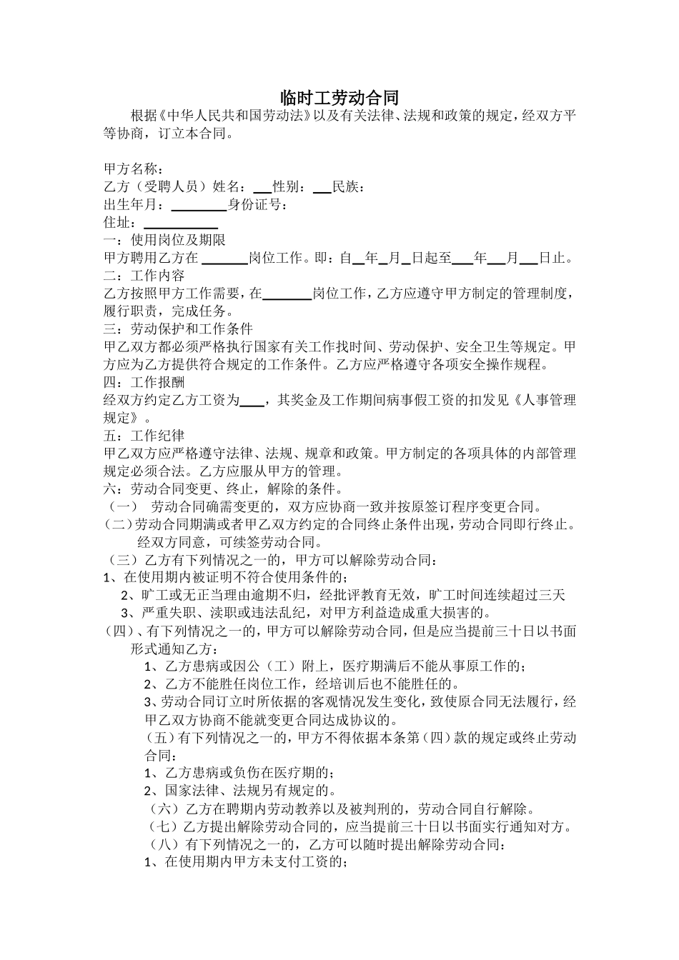 临时工合同.doc_第1页