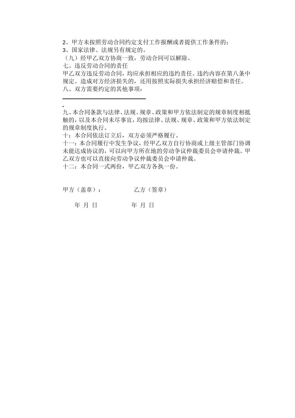 临时工合同.doc_第2页