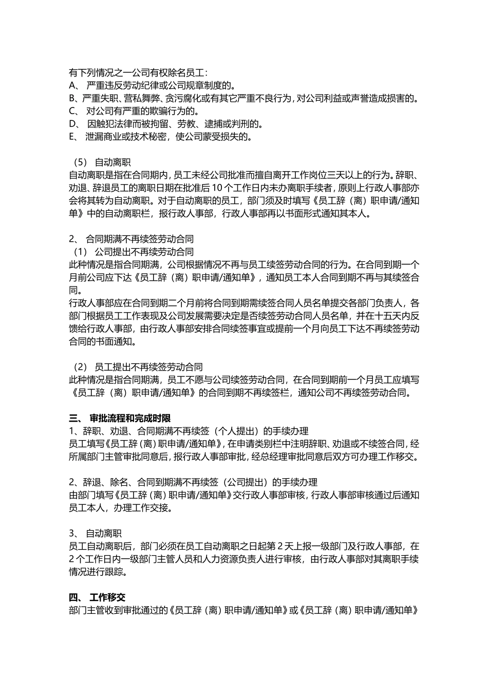 解除劳动关系管理规定.doc_第2页