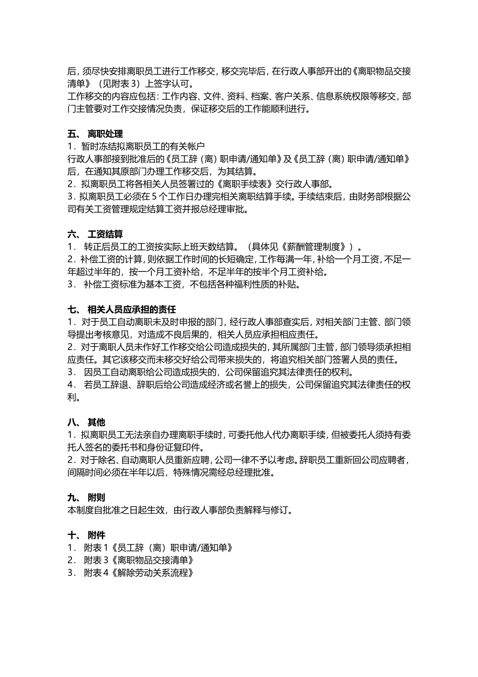 解除劳动关系管理规定.doc_第3页