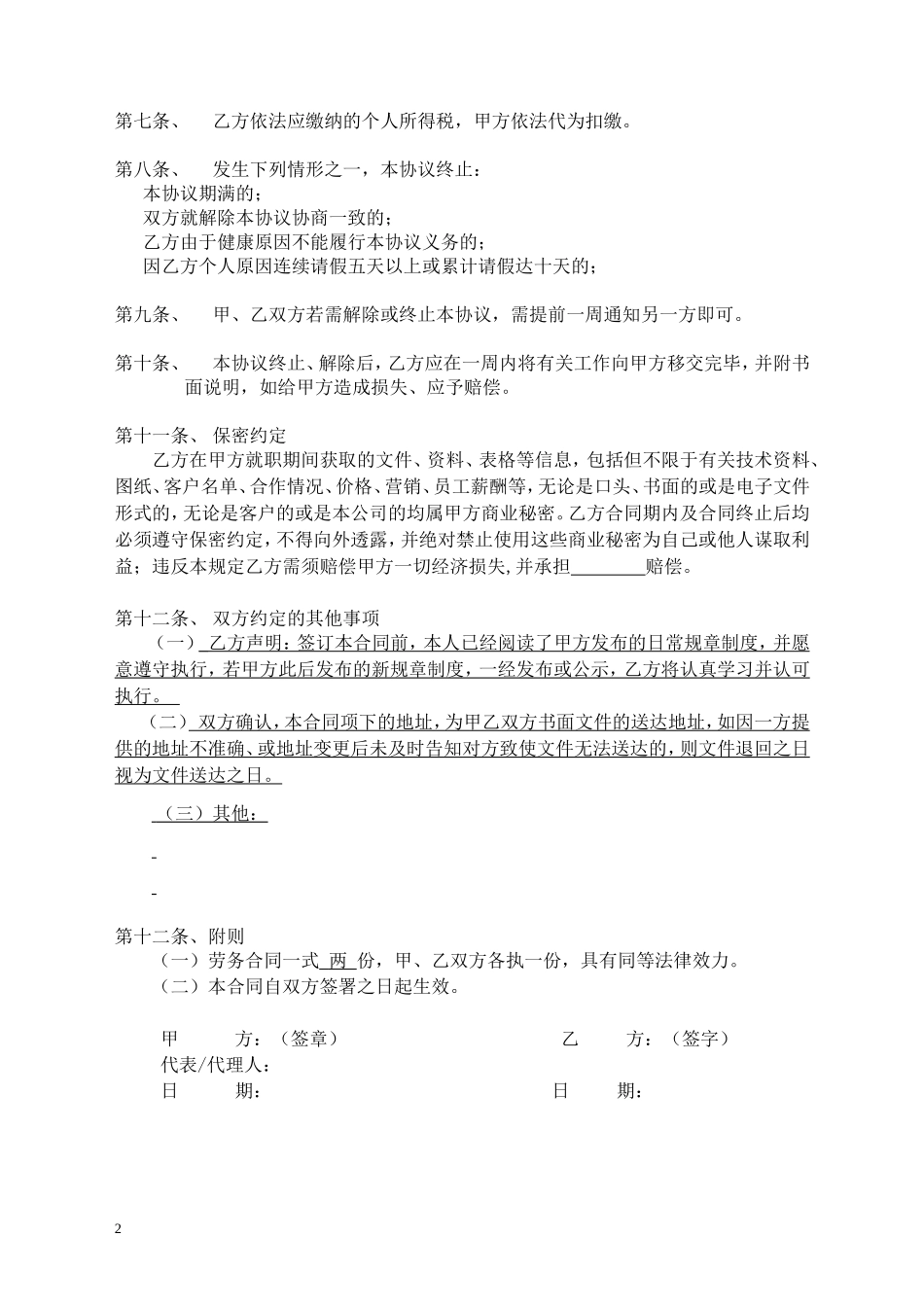 劳务合同样本2页.doc_第2页