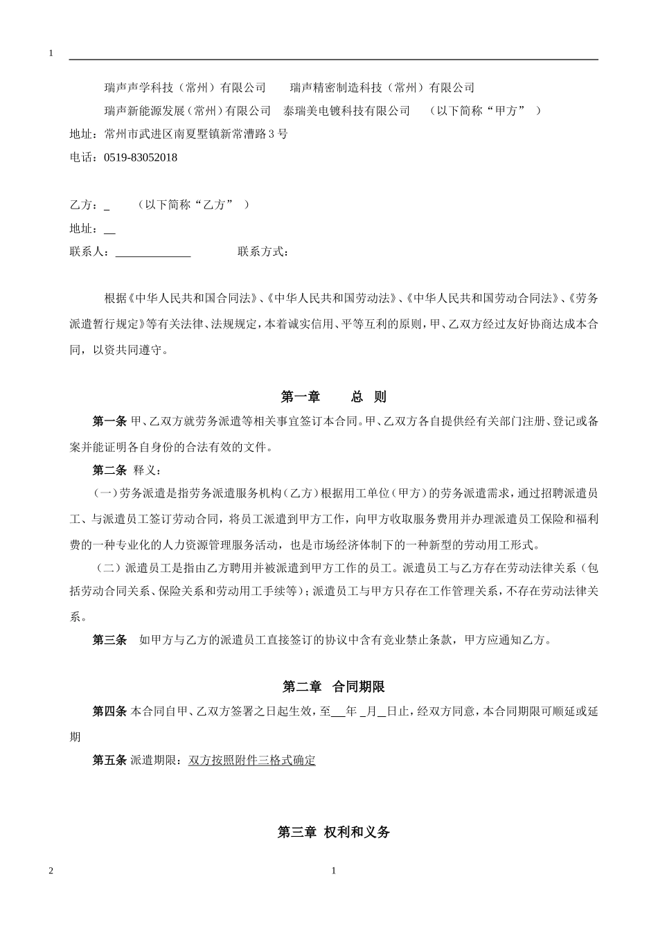 劳务派遣合同.doc_第2页