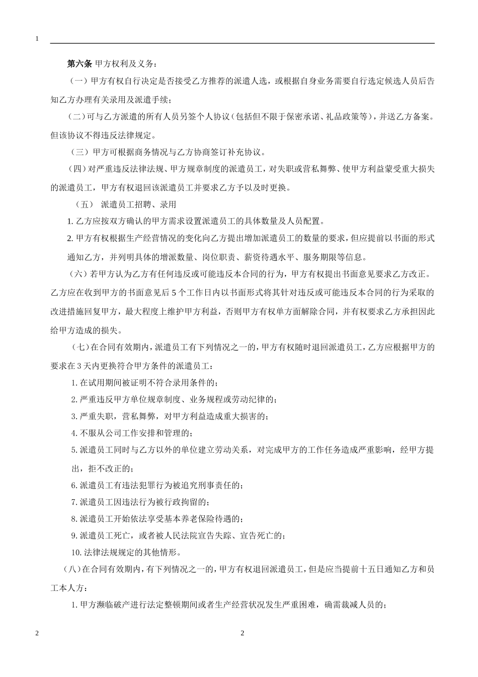 劳务派遣合同.doc_第3页