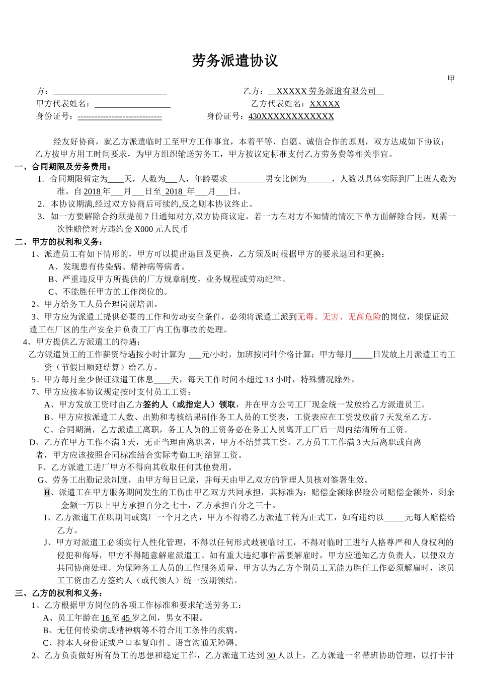 劳务派遣协议.docx_第1页