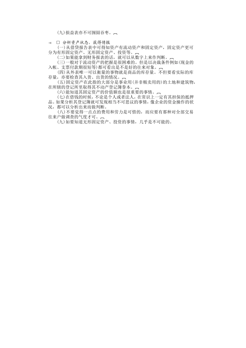 竞争对手调查实施要点 (2).doc_第2页
