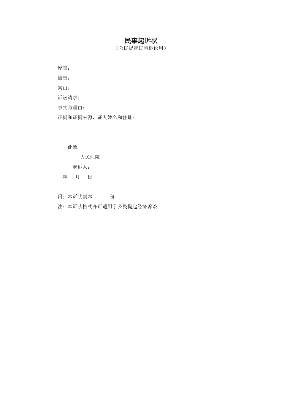 民事起诉状.doc_第1页