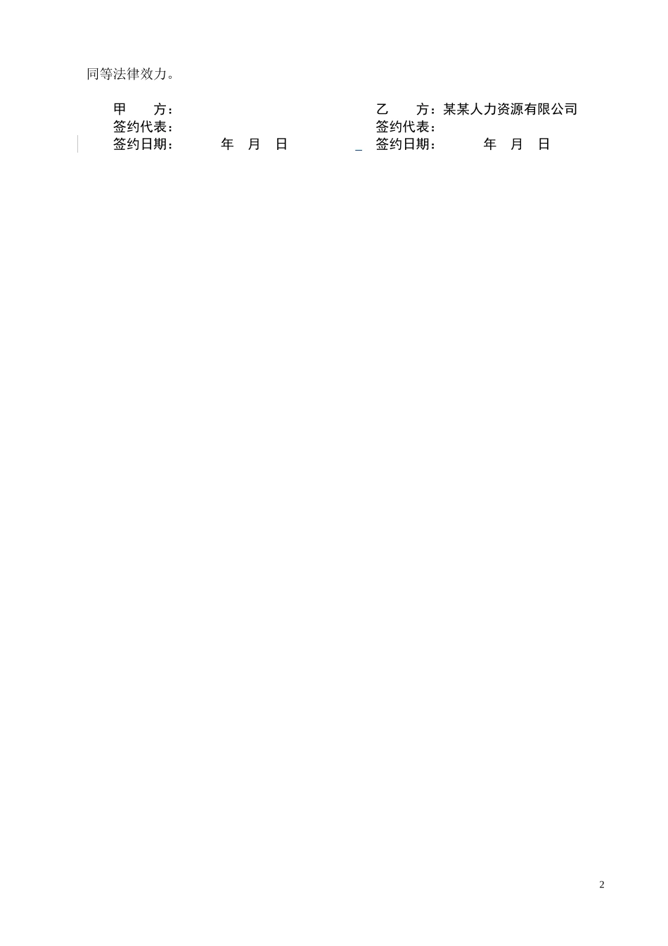 临时劳务派遣协议.doc_第2页