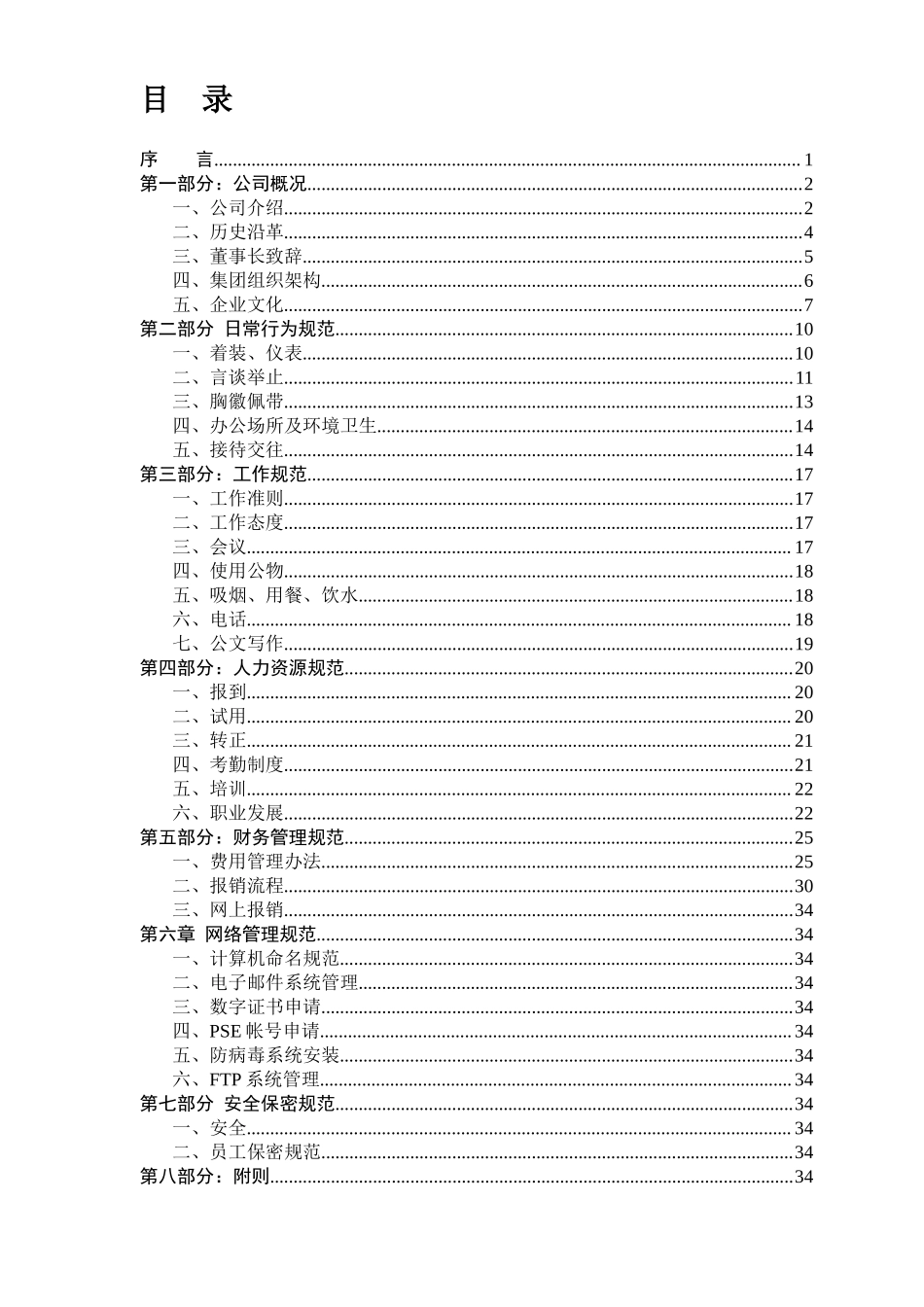 某集团员工手册 (2).doc_第2页