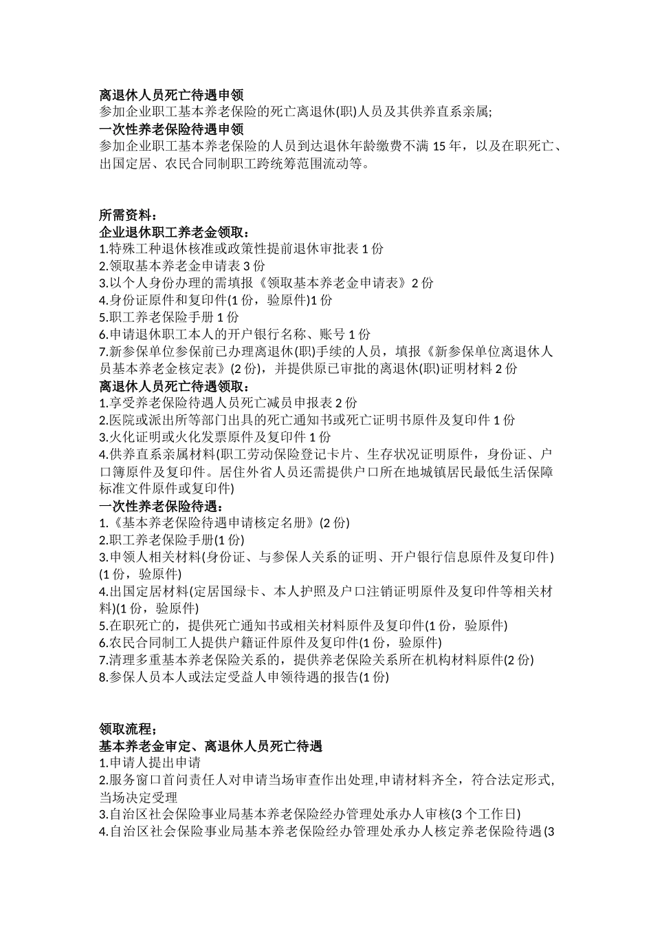 南宁市五险一金办事指南.docx_第2页