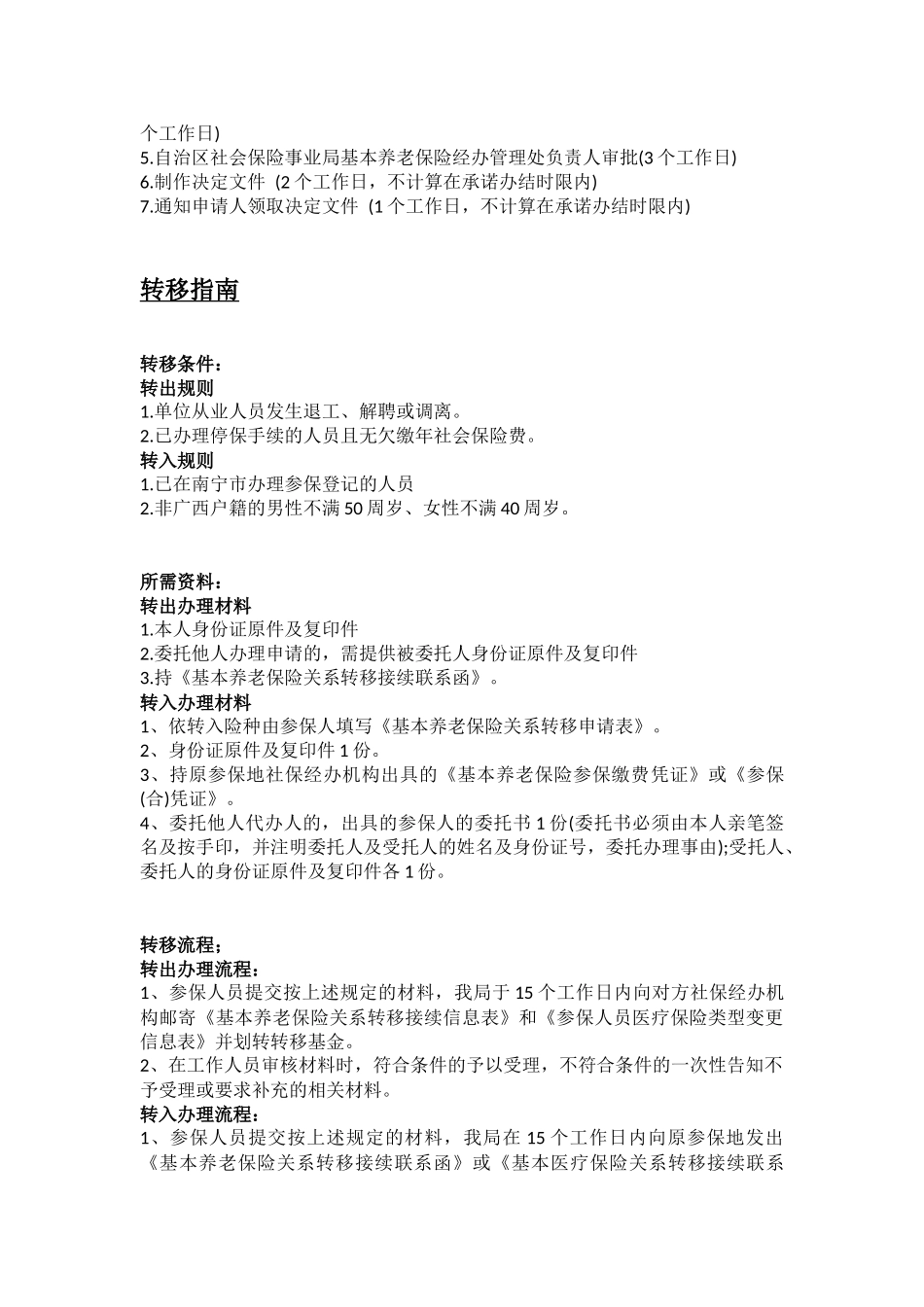 南宁市五险一金办事指南.docx_第3页