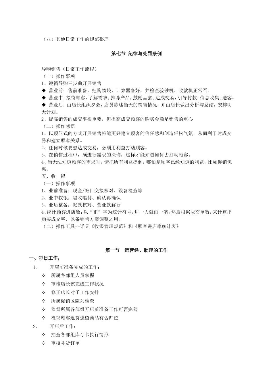 门店全部规章制度.doc_第3页