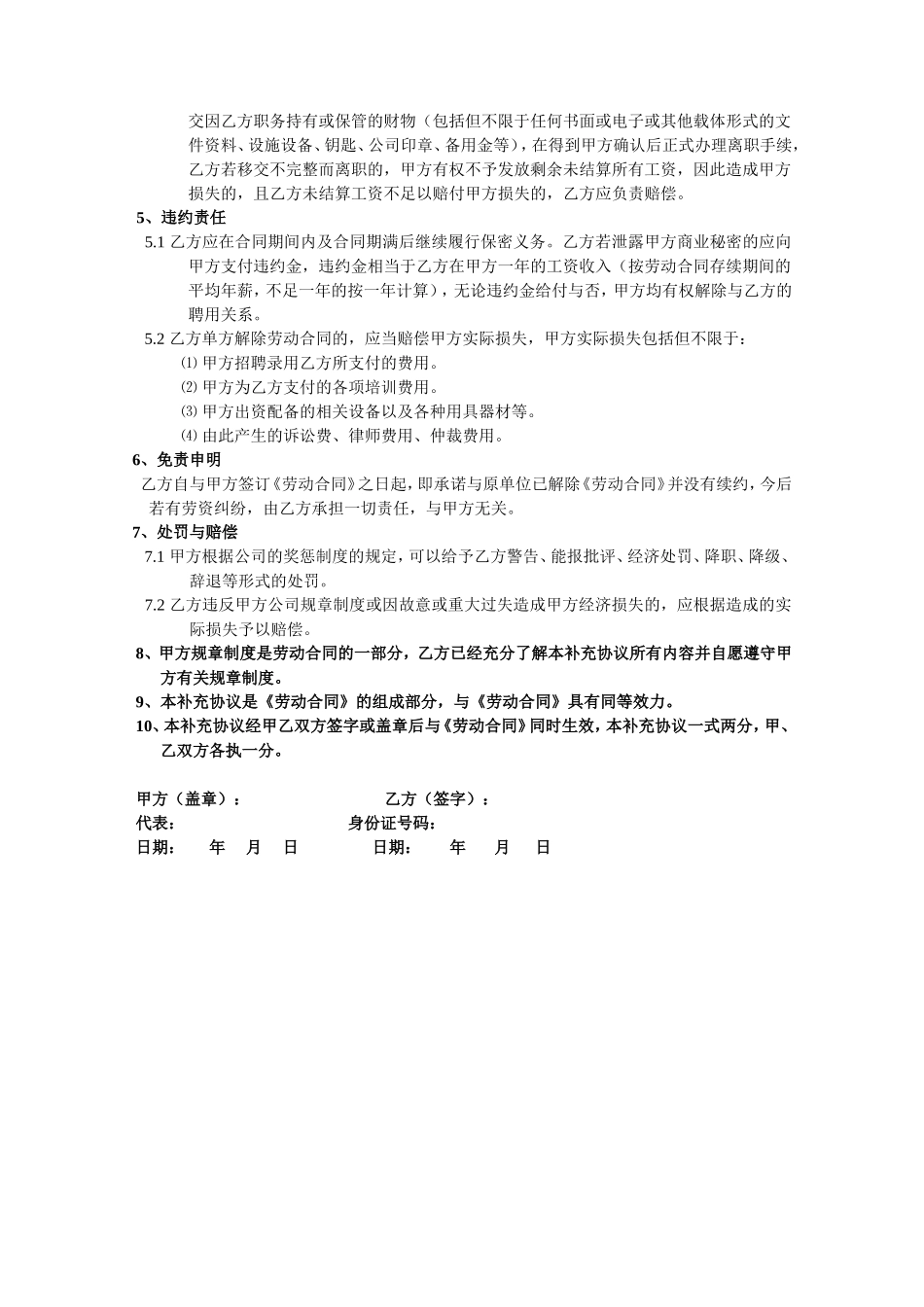 劳动合同补充协议.doc_第2页