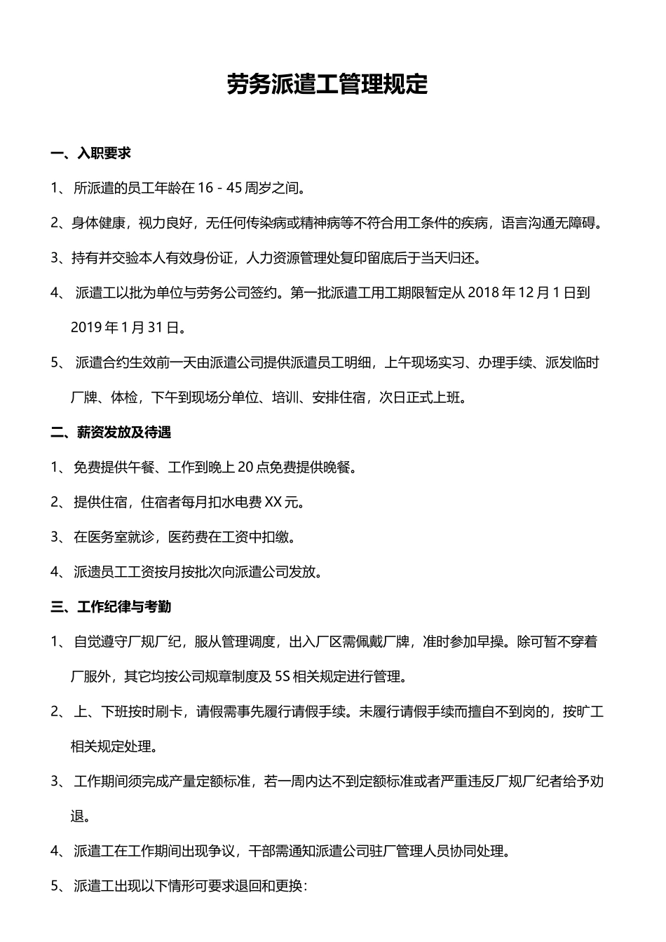 劳务派遣工管理规定.docx_第1页