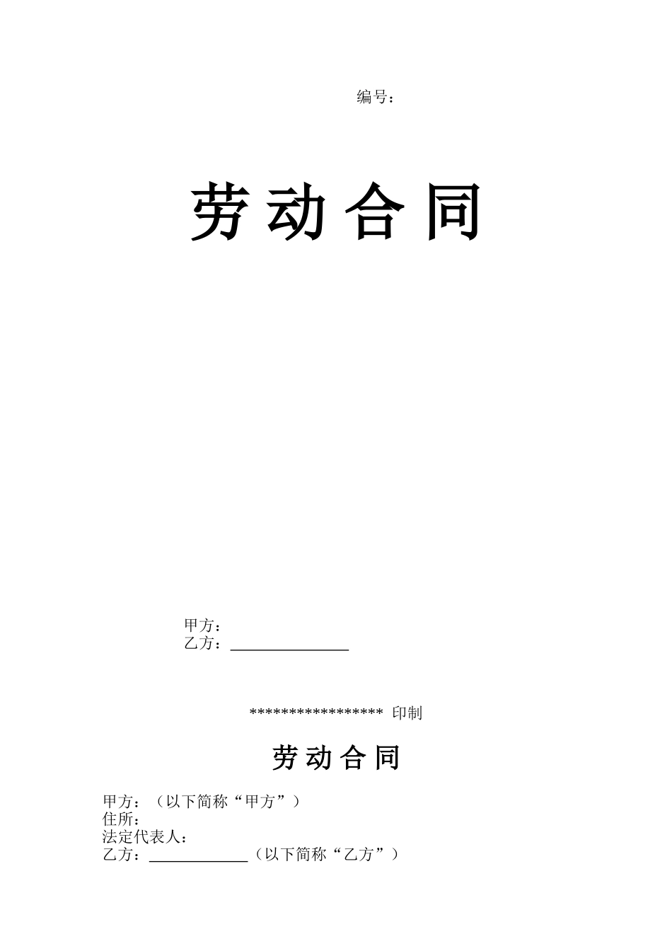 劳务派遣合同范本.doc_第1页