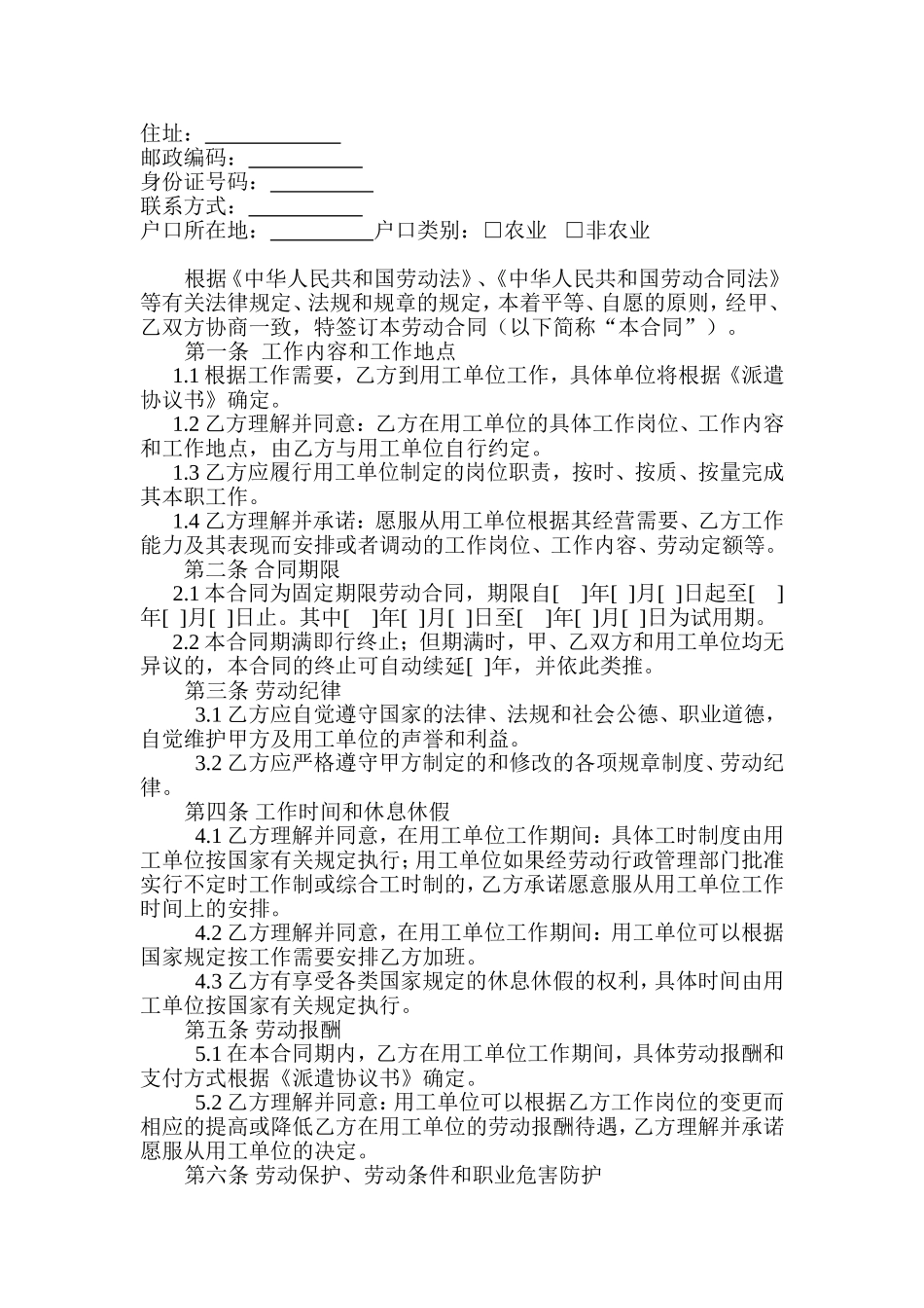 劳务派遣合同范本.doc_第2页